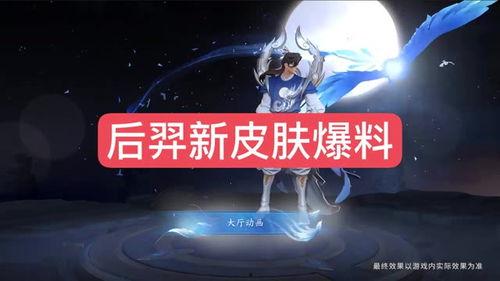 嫦娥后羿最新爆料视频网,探寻月球背后的神秘故事 第3张 嫦娥后羿最新爆料视频网,探寻月球背后的神秘故事 第3张